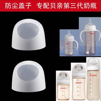Specially Designed for the Third Generation of Pigeon Baby Bottle Caps, Dust-Proof Cap, White Wide-Caliber Handle, Replacement Nipple Cap