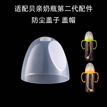 Universal Pigeon Second-Generation Baby Bottle Cap Dust Cover Nipple Cap Handle Spiral Thread Sealing Cap Glass Pp