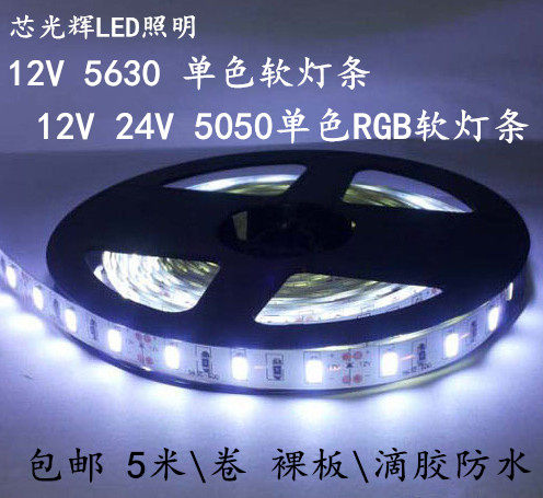 LED light with 12V high brightness atmosphere light bare board RGB color change soft light bar 24V5050 waterproof KTV three-color lights