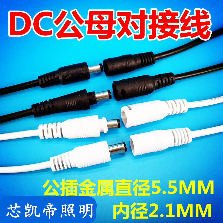 LED new DC plug line for the core of the public mother fast joint power extension connector 10CM with lock drive terminal