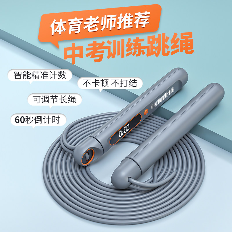 Middle Exam Special Jump Rope Student Electronic Count Steel Wire Long Rope Intelligent Bluetooth digital fitness Weight loss wireless ball