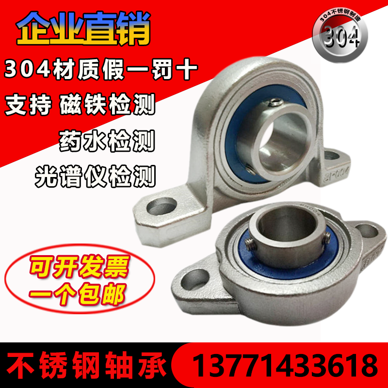 Stainless steel bearing with seat SKP000 SKP001 SFL002 KP003 FL004 KP005 FL006