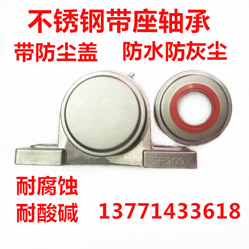 Dust cover stainless steel outer spherical bearing SP204 SP205 SP206 SP207 SP208 SP209