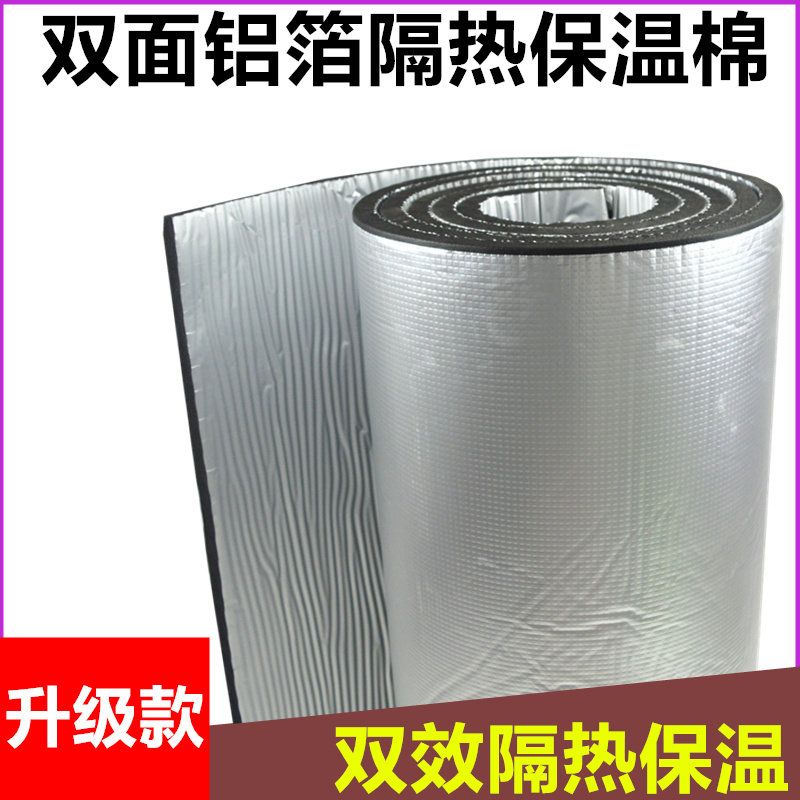 Sun roof insulation cotton self-adhesive double layer aluminum foil plate color steel tile roof glass room indoor sunscreen insulation film
