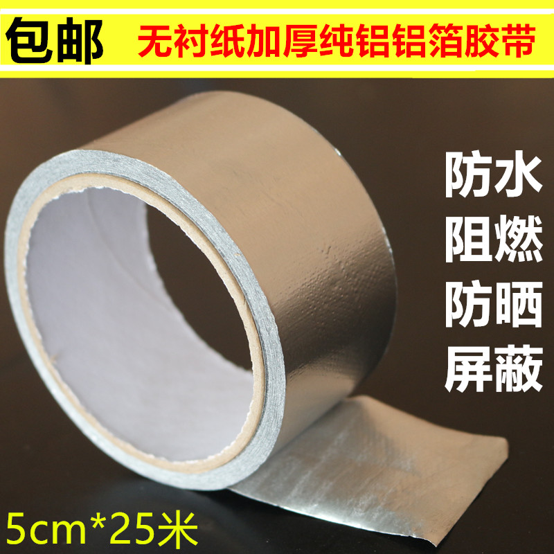 Thickening unlined paper aluminum foil adhesive tape tinfoil paper high temperature resistant water heater smoke exhaust pipe sealing 20 m