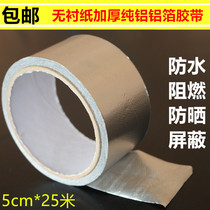 Thickened paperless aluminum foil tape tin foil paper high temperature water heater range hood smoke exhaust pipe sealed 20 meters