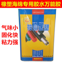 Rubber sponge insulation cotton pef special adhesive glue universal glue sponge glue