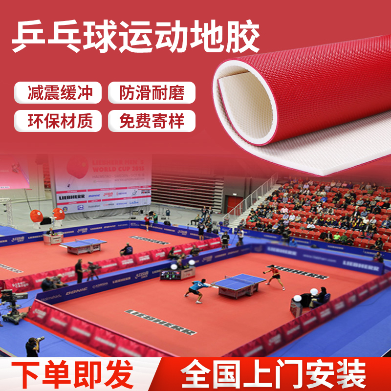 Table tennis geoglue professional indoor sports flooring event level table tennis geoglue pad PVC plastic
