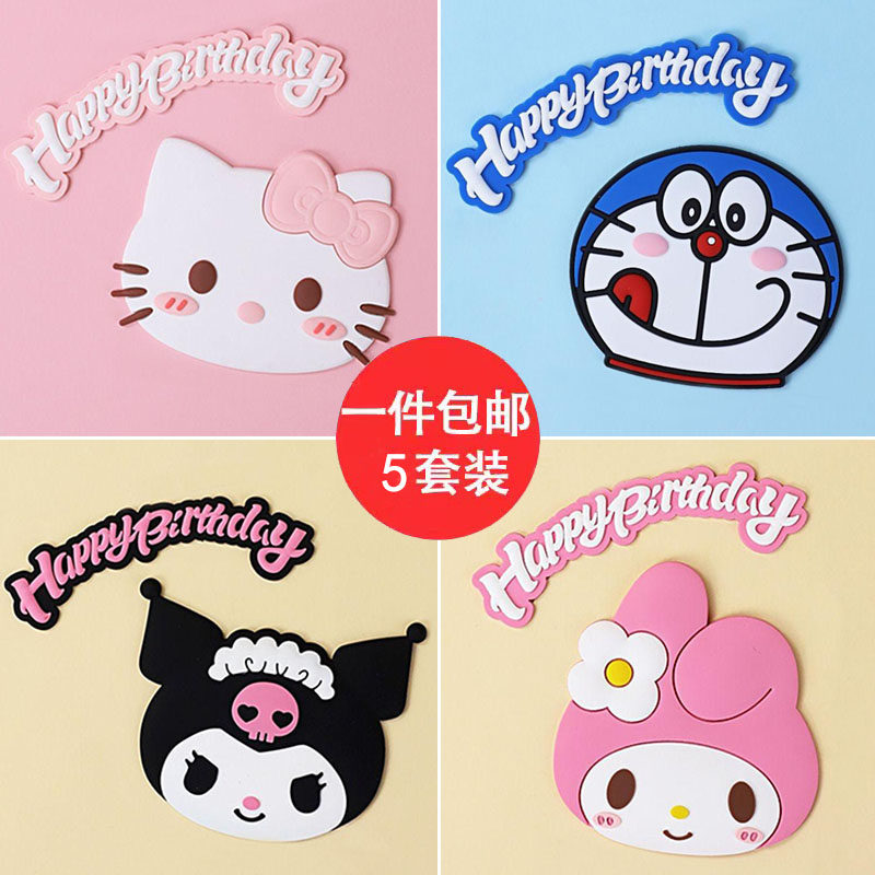 Net Red Soft Gum KT Cat Cake Decoration Pendulum piece Cartoon Cuomo Mimeleti Yugui Dog Children's Day Birthday Plugin-Taobao
