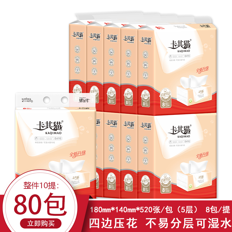 Khaki Cat Removable Tissue Soft Feeling B498 Tissue Paper Tissue Paper Life Paper 80 Packs Jiangsu, Zhejiang, Shanghai and Anhui 