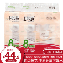 Catchcat soft tissue paper towel family life paper paper drawing paper four sides embossed facial tissue paper 528 more than 2 lifts