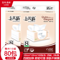Catchcat paper towel extraction facial tissue C490 paper four-layer wet water napkin whole piece 10 carry 80 Pack