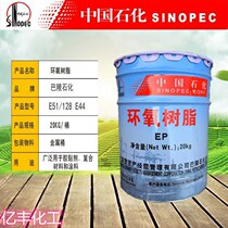 Baling petrochemical epoxy resin E44 650 T31 Curing agent 20kg barrel floor paint special anti-corrosion resin glue