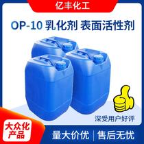 OP-10 Emulsifier 25 kg surfactant detergent Car wash liquid laundry liquid Glass water raw material