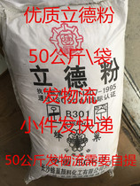 High-quality Lide powder is used as rubber paint enamel paint and other industrial grade Lide powder oil painting base etc