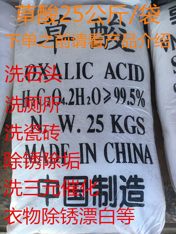 Industrial oxalate powder 99 5 % stone washing washing laundry rust cleaning tile washing net 25Kg package delivery
