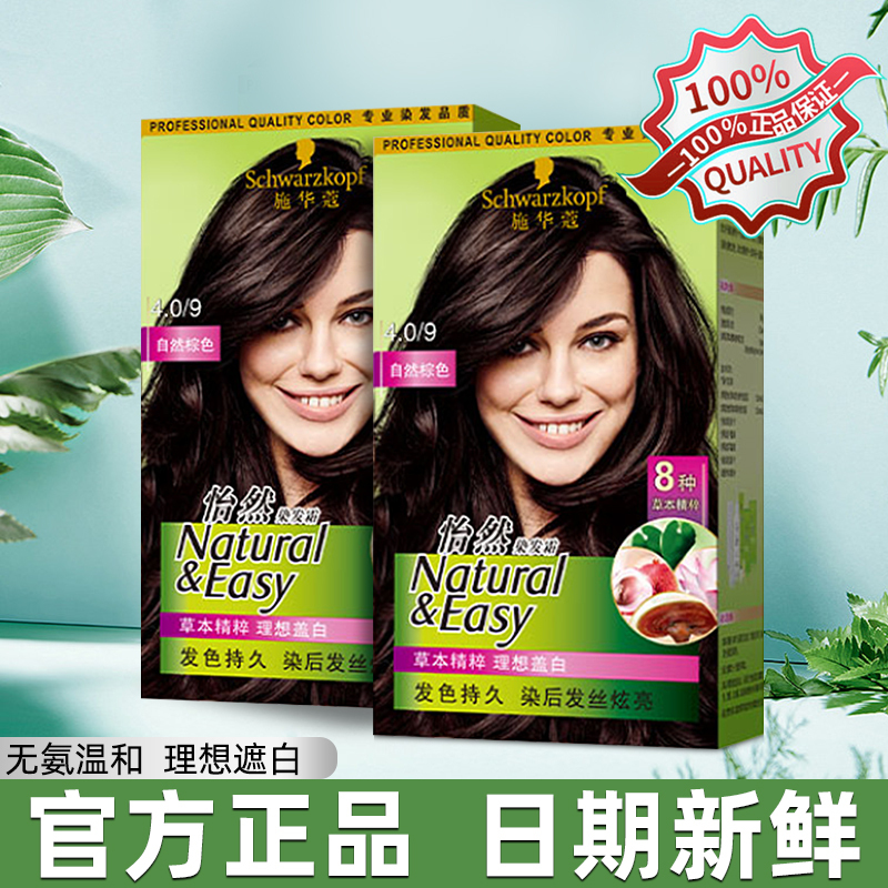 Schwarzkopf Hair Dye Cream Female Yiran Hair Dye Plant Pure Natural Official Authentic Brand Black Brown to Cover White Hair