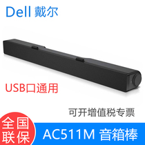 (National warranty) DELL Dell AC511M monitor sound stick speaker stick Stereo USB sound stick