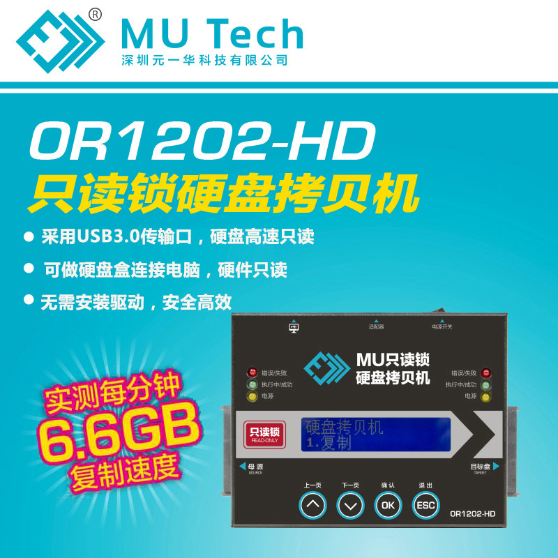 Portable MU read only lock hard disc torture machine anti-delete and write anti-formatting all-round quick copy recomerable machine