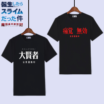 About my rebirth into a slime clothes two-dimensional T-shirt COS men and women anime around the black short-sleeved T-shirt