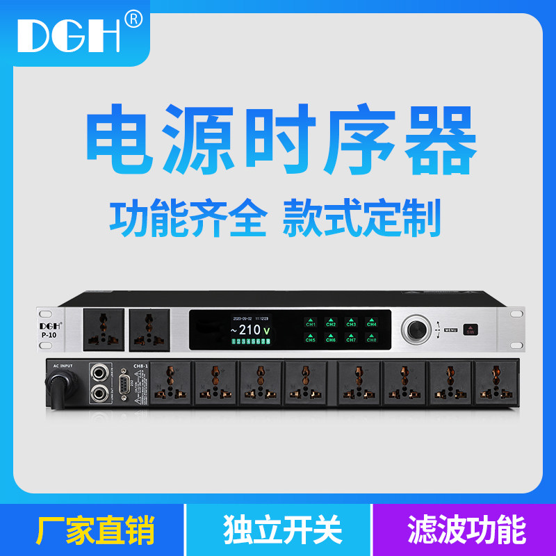 DGH Pro 10CH Power Sequencer Stage 8CH Socket Sequence Control Manager Filter PC Central Control