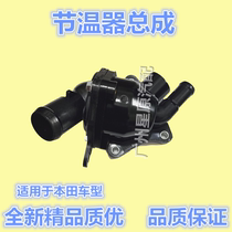 Adapted Hondas time rhyme 01-05 RN3 Thermostat Assembly Thermostat Assembly Water Temperature Regulator assembly with seat