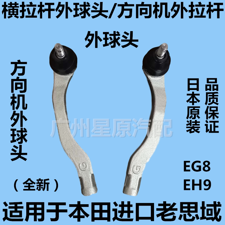 Adapted Honda import ath domain EH9 EG8 horizontal pull rod external ball head direction machine external pull-in-direction machine external ball head