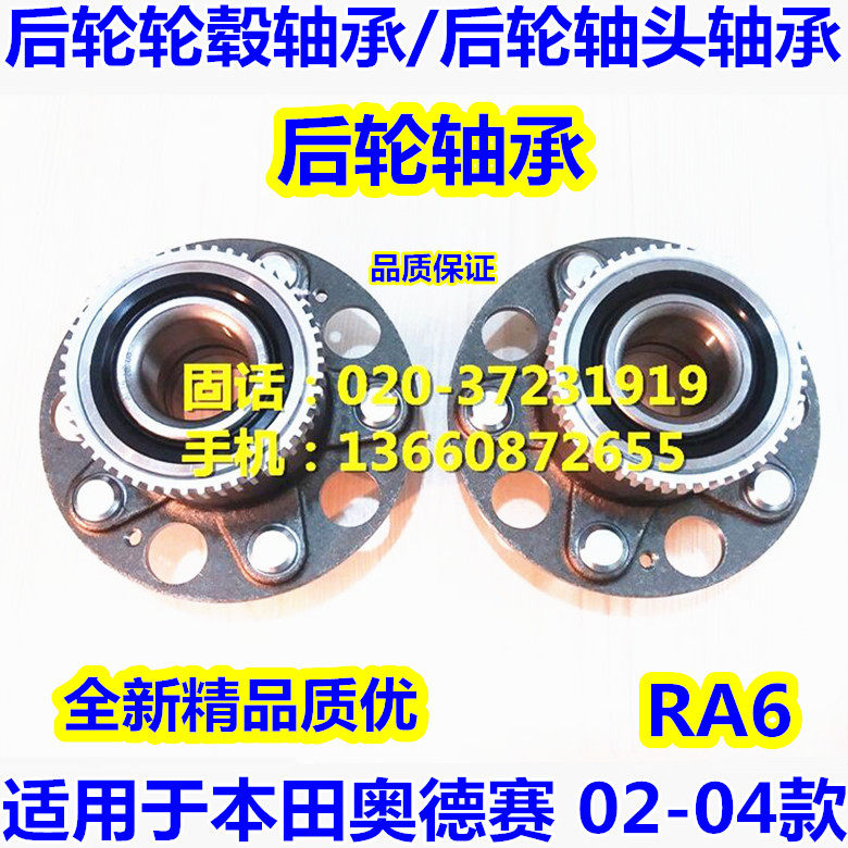 Adapted Honda Odyssey 02-04 RA6 rear wheel bearing rear wheel hub rear axle head bearing rear wheel bearing