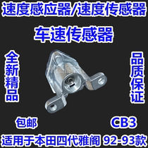 Adapted to Honda fourth-generation Accord 92-93 CB3 speed sensor speed sensor speed sensor