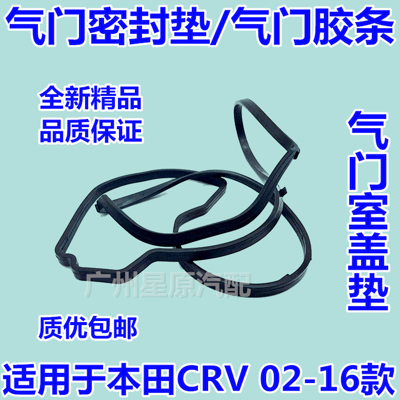 Adapted Honda CRV02-16 subsection RD7 RD5 RE RM valve room cover cushion valve cushion valve adhesive strip plastic cushion