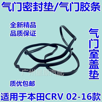Adapt Honda CRV02-16 RD7 RD5 RE RM valve cover cushion valve rubber strip rubber pad