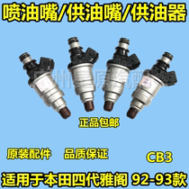 Adapt to Honda fourth generation Accord 92-93 CB3 injector nozzle fuel supply nozzle fuel supply
