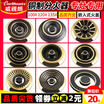 Gas stove accessories Burner Fire cover universal Wanjialemei embedded stove core gas stove fire cover