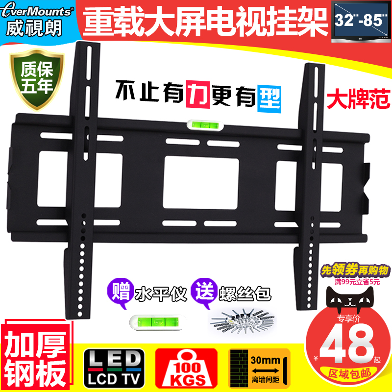 Vision LCD bracket Shapsoni Changhong Haixin TV wall hanging frame 40-55-65-70-75-86 inches