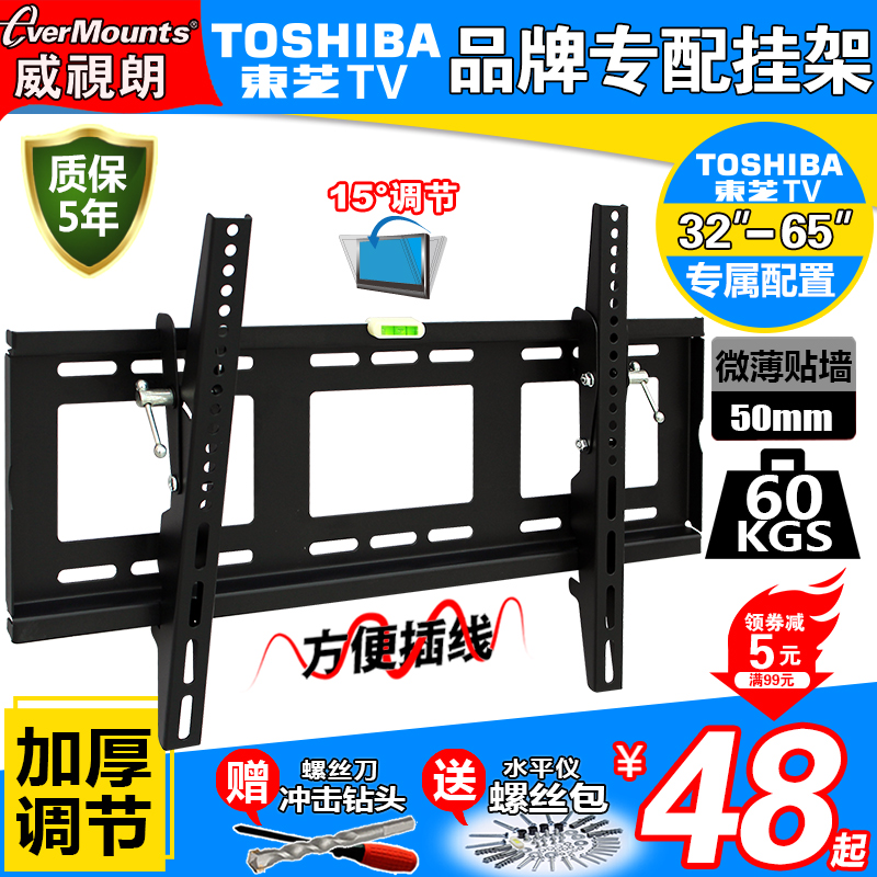 Toshiba special LCD TV hanger 43U 50U6600C curved wall bracket 32 48 50 65 inch