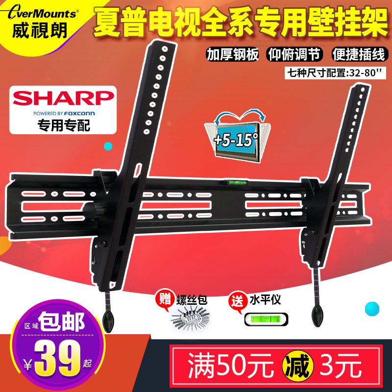 Sharp special 32 40 40 65 65 70 inch TV hanging rack 45TX4100A 58MY8006A wall-mounted original dress 