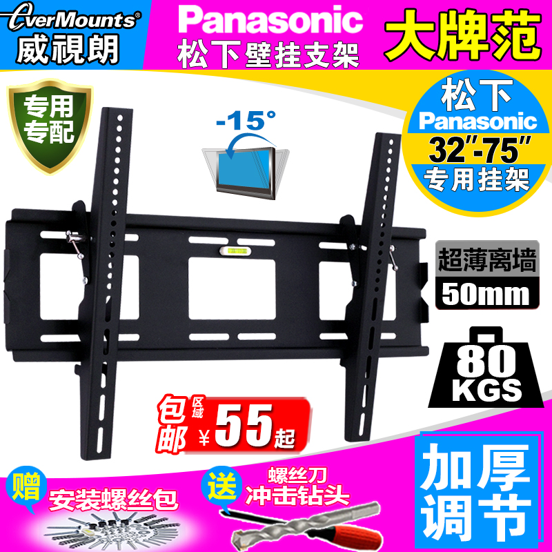 Panasonic Panasonic TV rack 32-43-65 inch special liquid crystal wall-mounted bracket 49 55DX680C