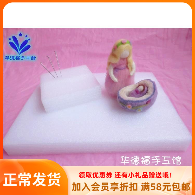 Ward Fool wool doll tool extra-large sponge cushion foam cushion with needle Ward Manual Museum]