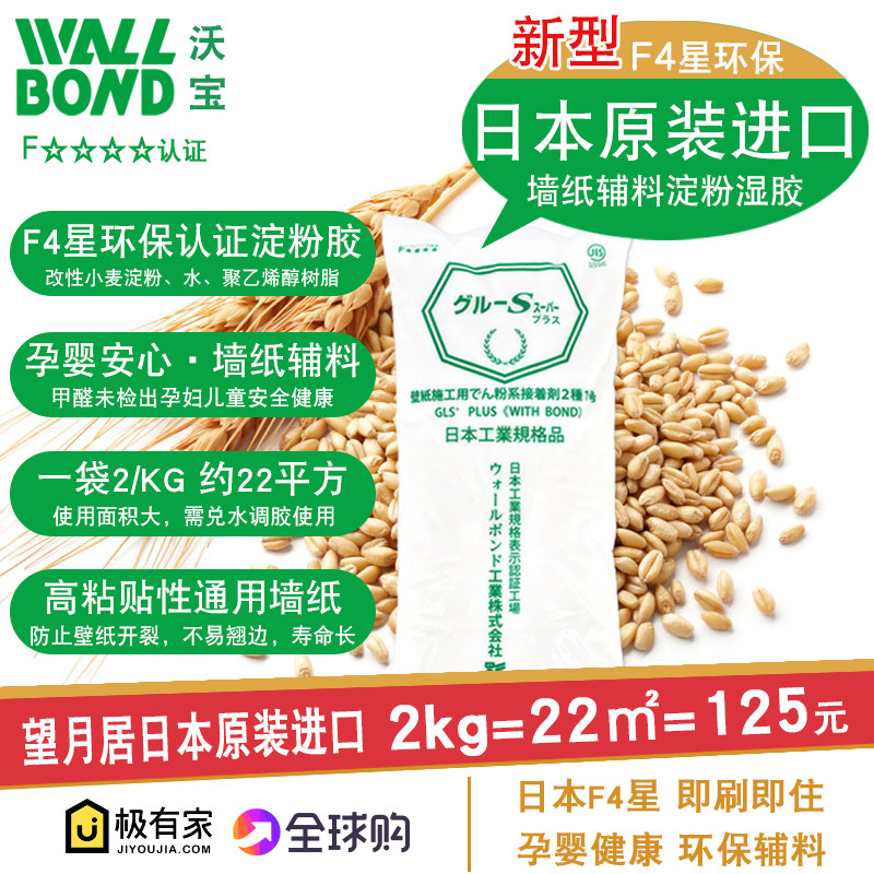 Mochizukiju Japan imported glutinous rice glue wallpaper accessories F4 star starch viscose wallpaper wall covering ready to live