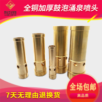 Yongquan nozzle all copper thickened bubbling nozzle pool garden landscape fountain nozzle 4 6 minutes 1 inch and a half 2 inches