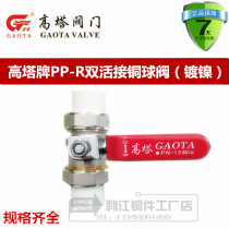 High tower PPR double-head live ball valve increase copper body water valve switch DN20DN25 ​​4 minutes 6 minutes 1 inch switch HOT