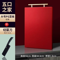 【Пять домов】 Red-Large+режущий нож