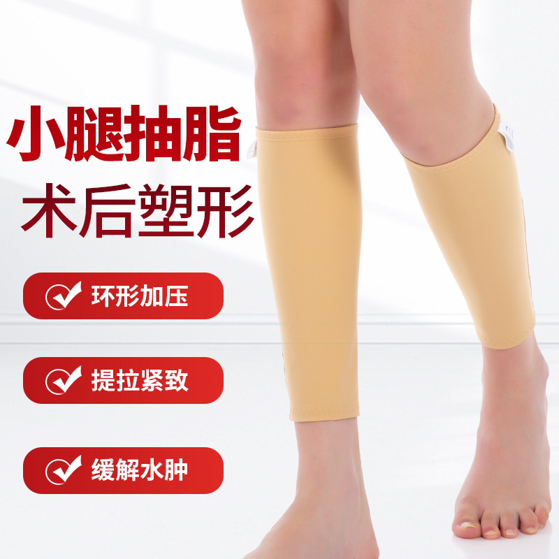 Calf liposuction body-shaping pants liposuction special elastic sleeve scar pressurized medical plastic bandage plastic leg