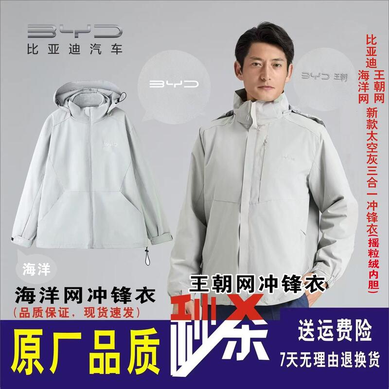 Byd Ocean Network and Dynasty Network 4S Store New Thickened Workwear Jackets, Work Uniforms, and Jeans for Car Sales Staff