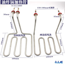 。油炸锅加热管 电炸锅电热管 油炸炉配件 油炸机发热管220V 2.5K