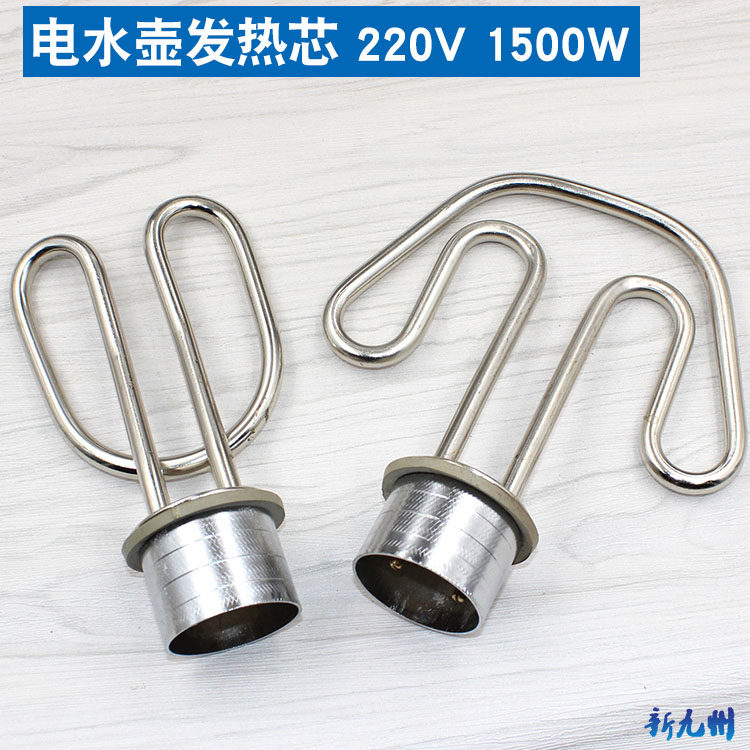 Electric kettle Heating Core Putting Electric Heating Pipe Heating Pipe Electric kettle Accessories 1500W