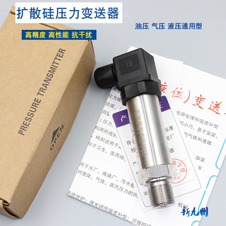 Pressure transmitter diffused silicon pressure sensor 4-20MA constant pressure water pressure water pressure hydraulic pressure hydraulic pressure