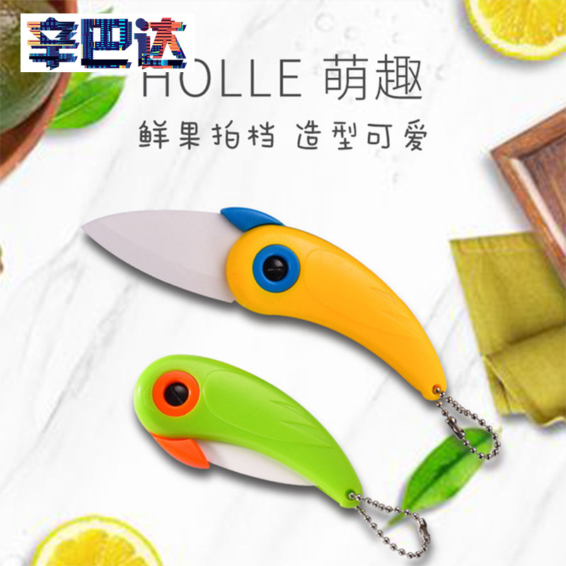 Water fruit knife Dormitory Knife fan You portable folding and laminated knife environmentally friendly fruit ceramic knife melon fruit knife home paring knife