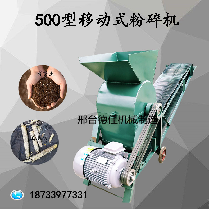 Dejia Small Crusher for Sand, Soil, Stone, Coal Crushing Machine, Coal Slag Crushing Machine, Coal Sludge and Construction Waste Pulverizer