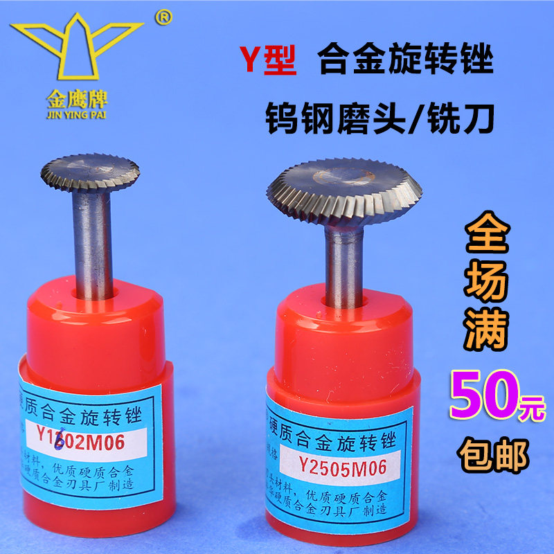 Golden Eagle Y-type disc-shaped hard alloy rotary file tungsten steel milling cutter grinding head woodworking metal carving tool 6mm